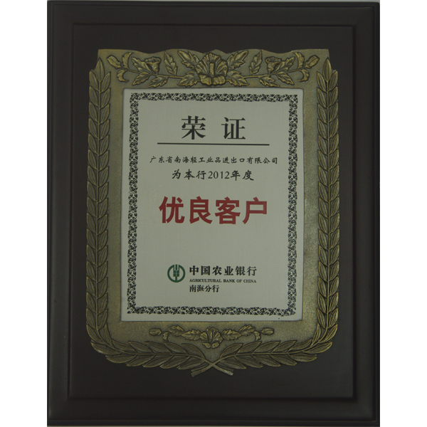 中國農業銀行2016年優良客戶